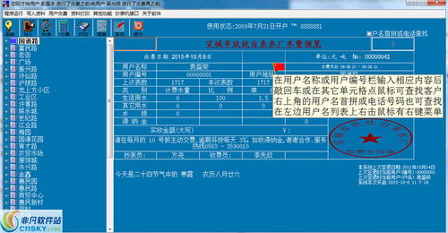 收费计费 行业软件 非凡软件站